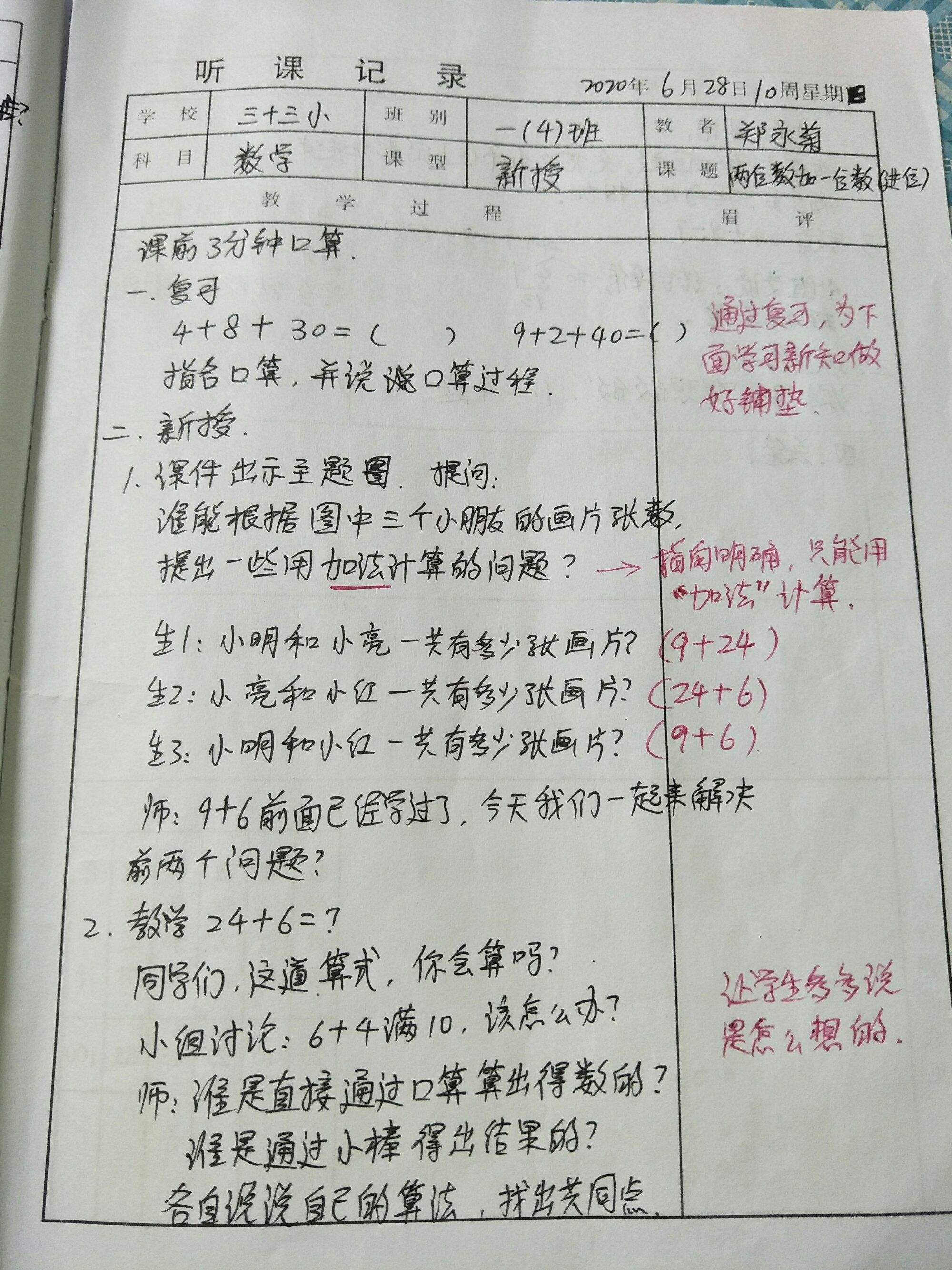 北师大版小学数学听课记录(北师大版小学数学听课记录上册)