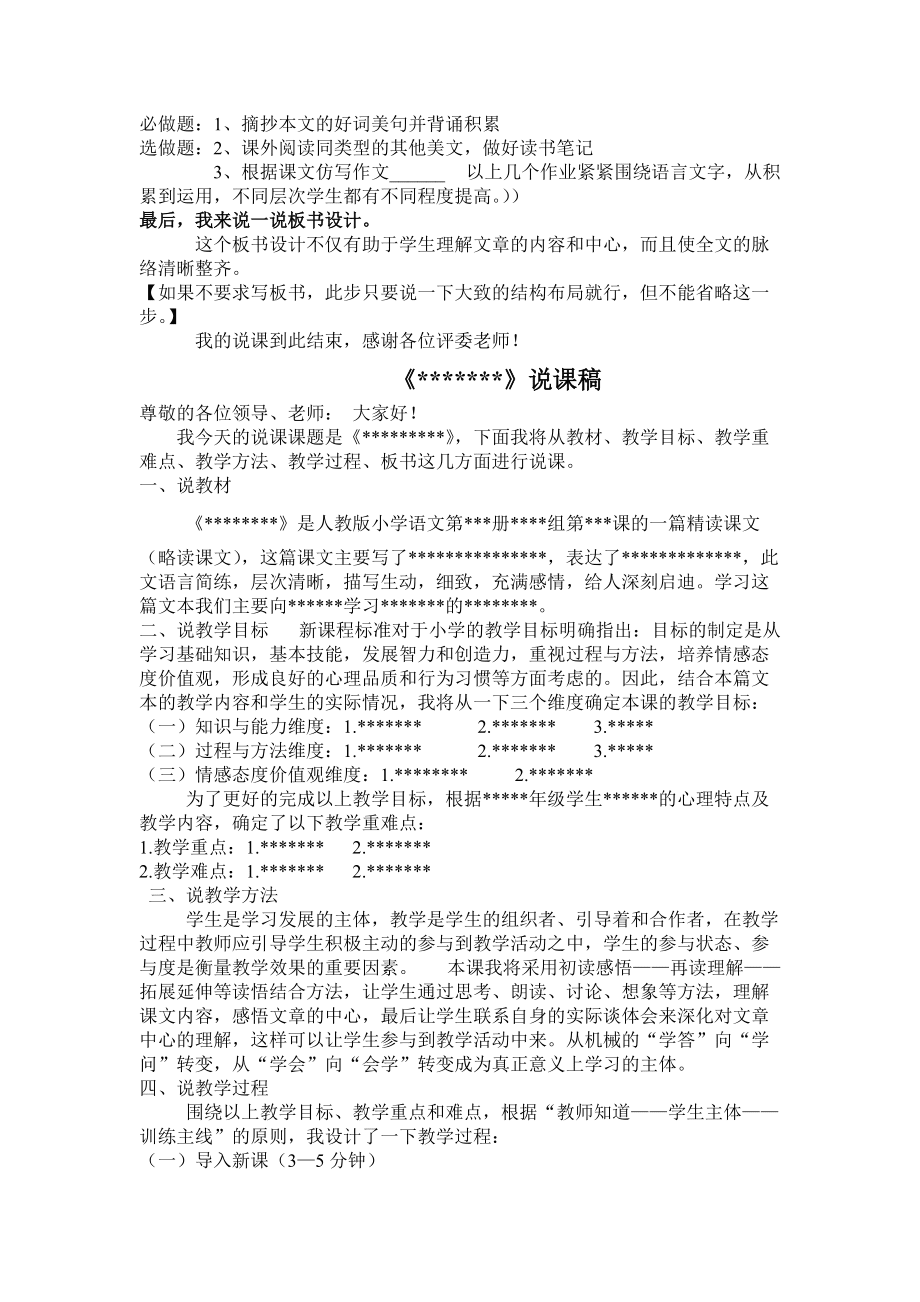 小学语文说课稿万能模板第二课时(小学语文说课稿万能模板第二课时怎么写)