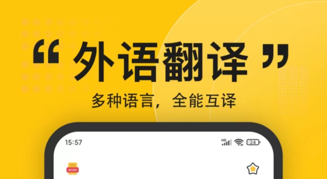 请问英语翻译成中文有什么好的软件_英语翻译成中文应该下载哪一个