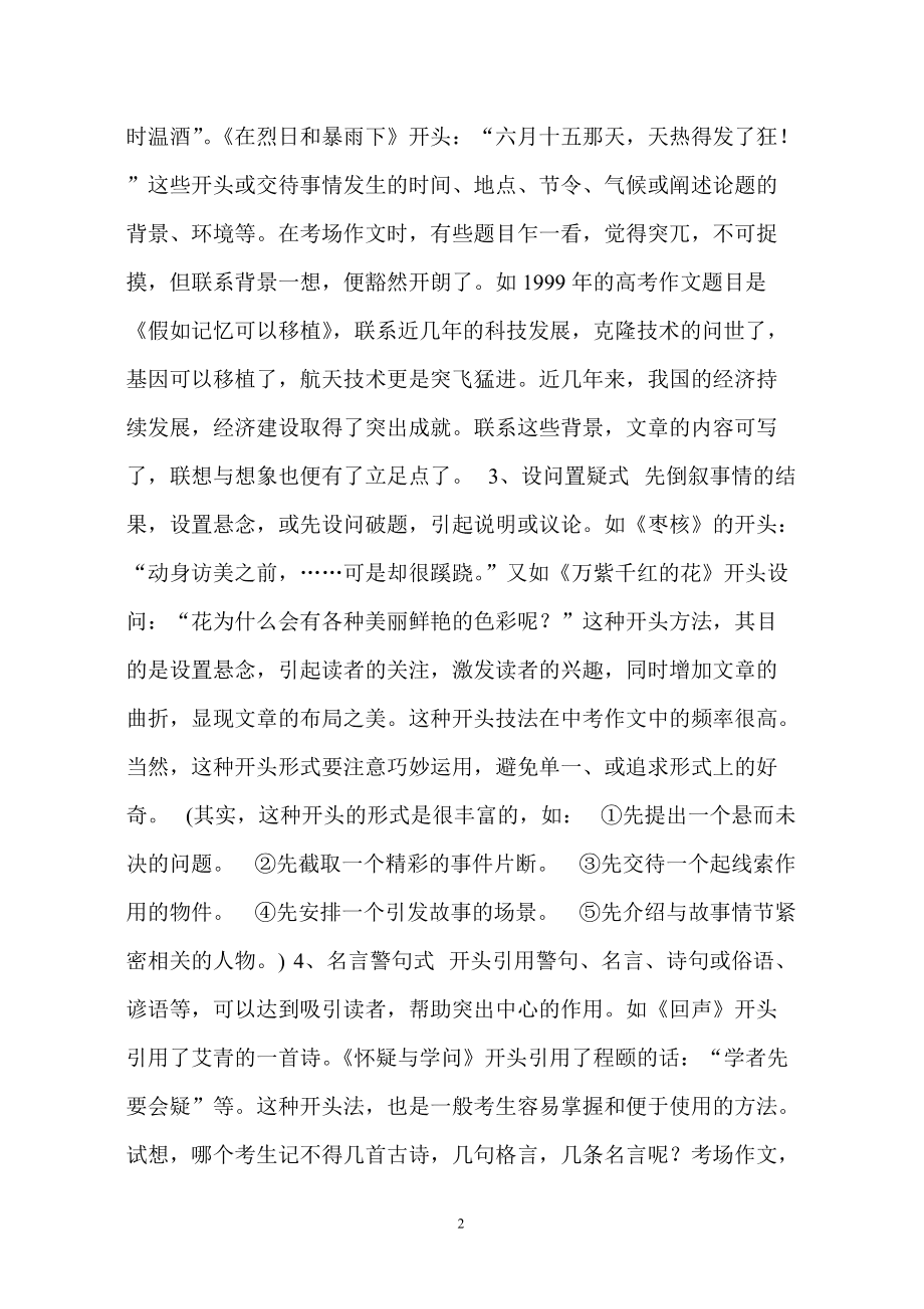 初中语文作文开头结尾万能句子_初中语文作文开头