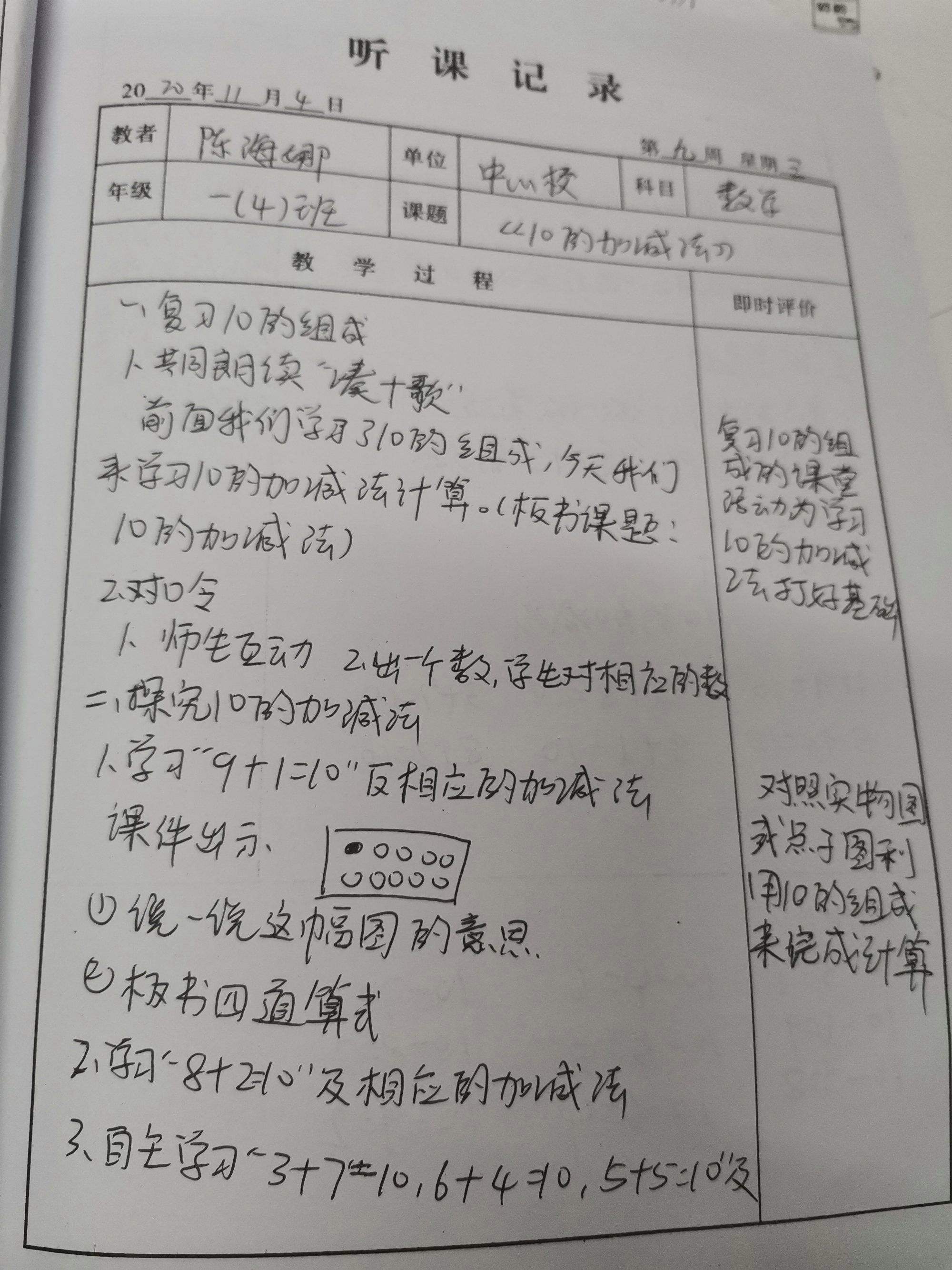 小学数学听课记录表模板范文_小学数学听课记录表模板范文大全