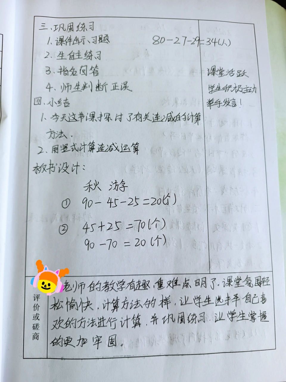 小学数学听课记录表模板范文_小学数学听课记录表模板范文大全