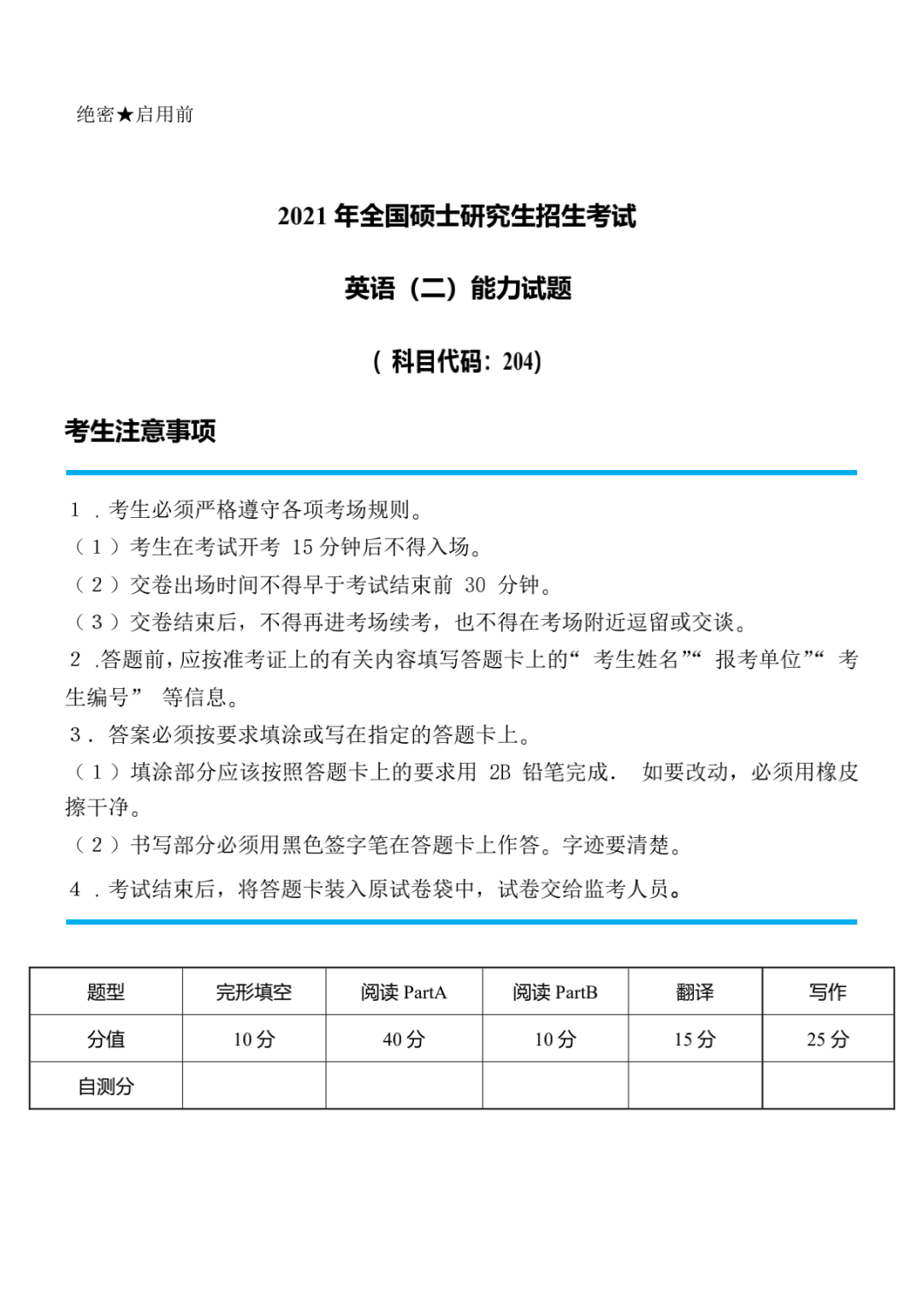 包含考研英语二mba联考英语二的区别的词条