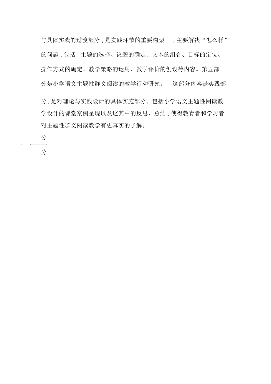 小学语文阅读教学研究课题题目(小学语文阅读教学研究课题)