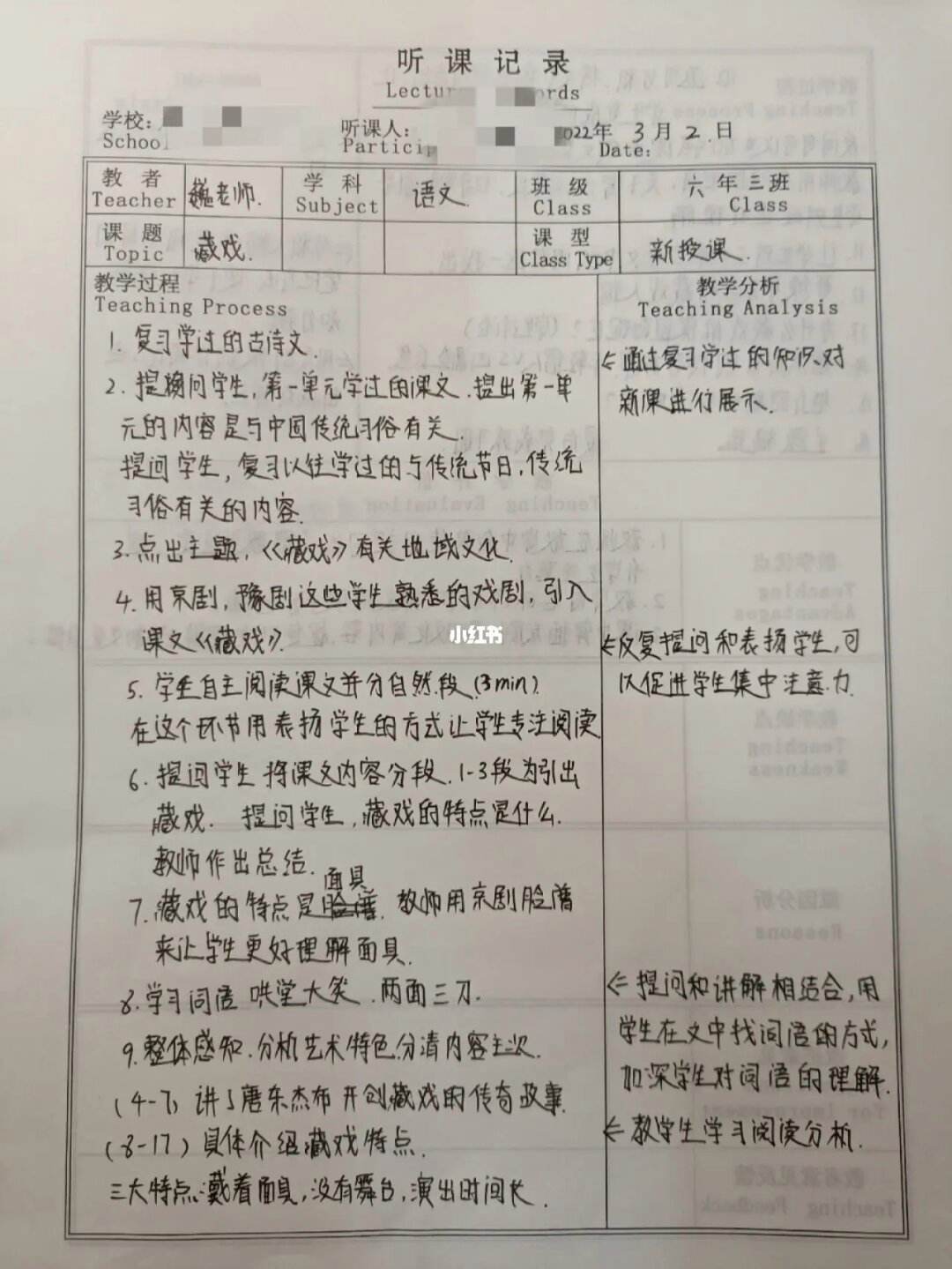 2020年小学语文听课记录30篇(小学语文听课记录范文100篇)