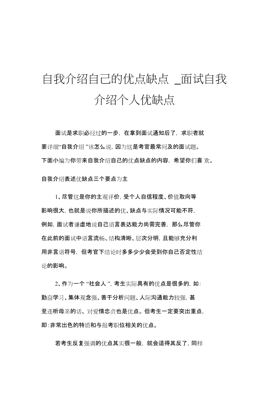 个人简短自我介绍_个人简短自我介绍英语