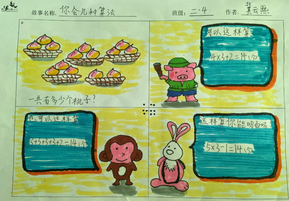 小学数学教育小故事100篇_小学数学教育小故事