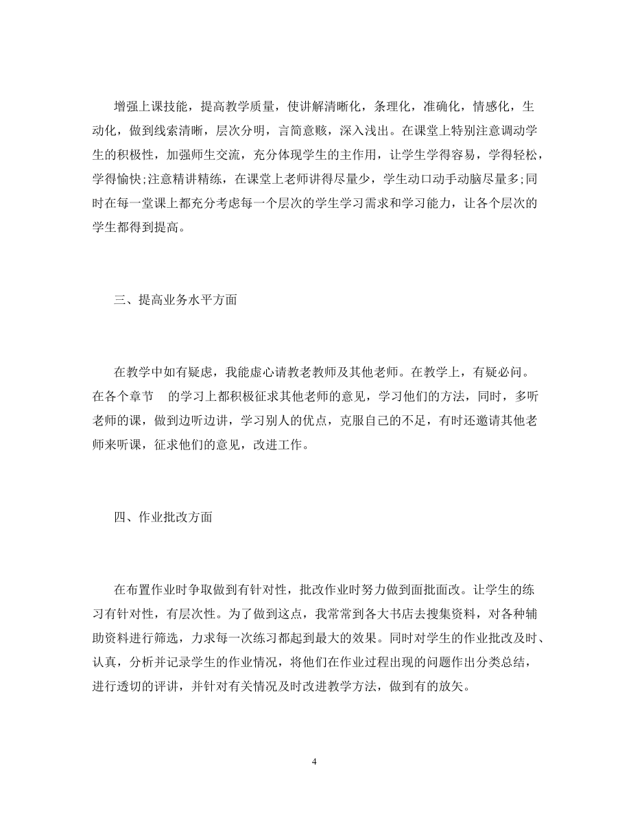 一年级小学数学教师工作总结_小学一年级数学教师第一学期个人工作总结