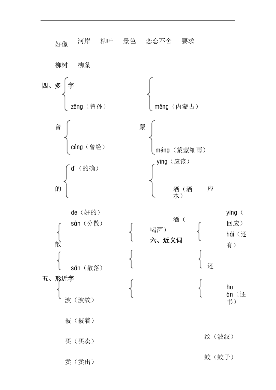 二年级下册语文学科教学总结与反思_二年级下册语文学科教学总结