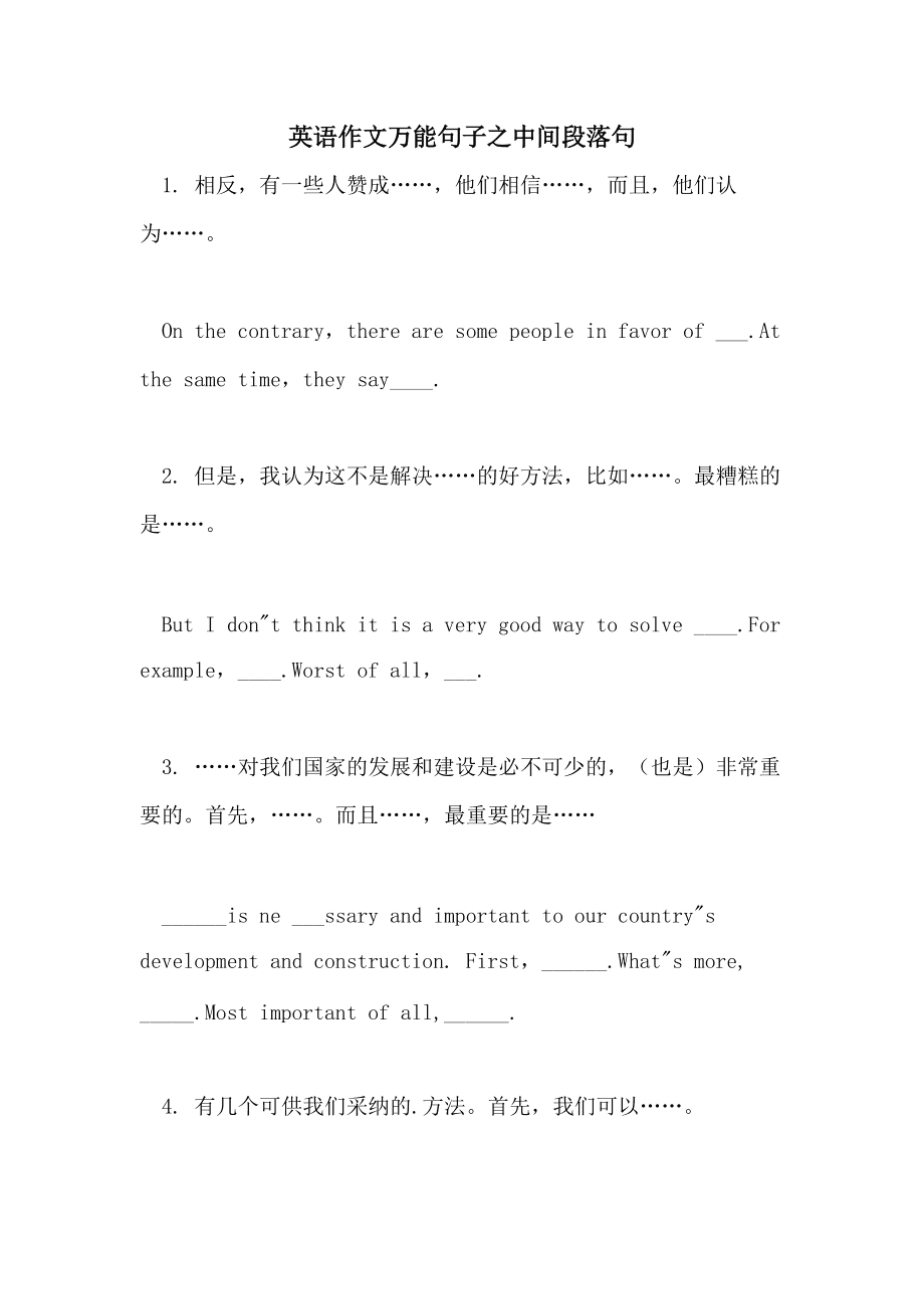 英语作文通用的万能句初中_英语作文通用的万能句