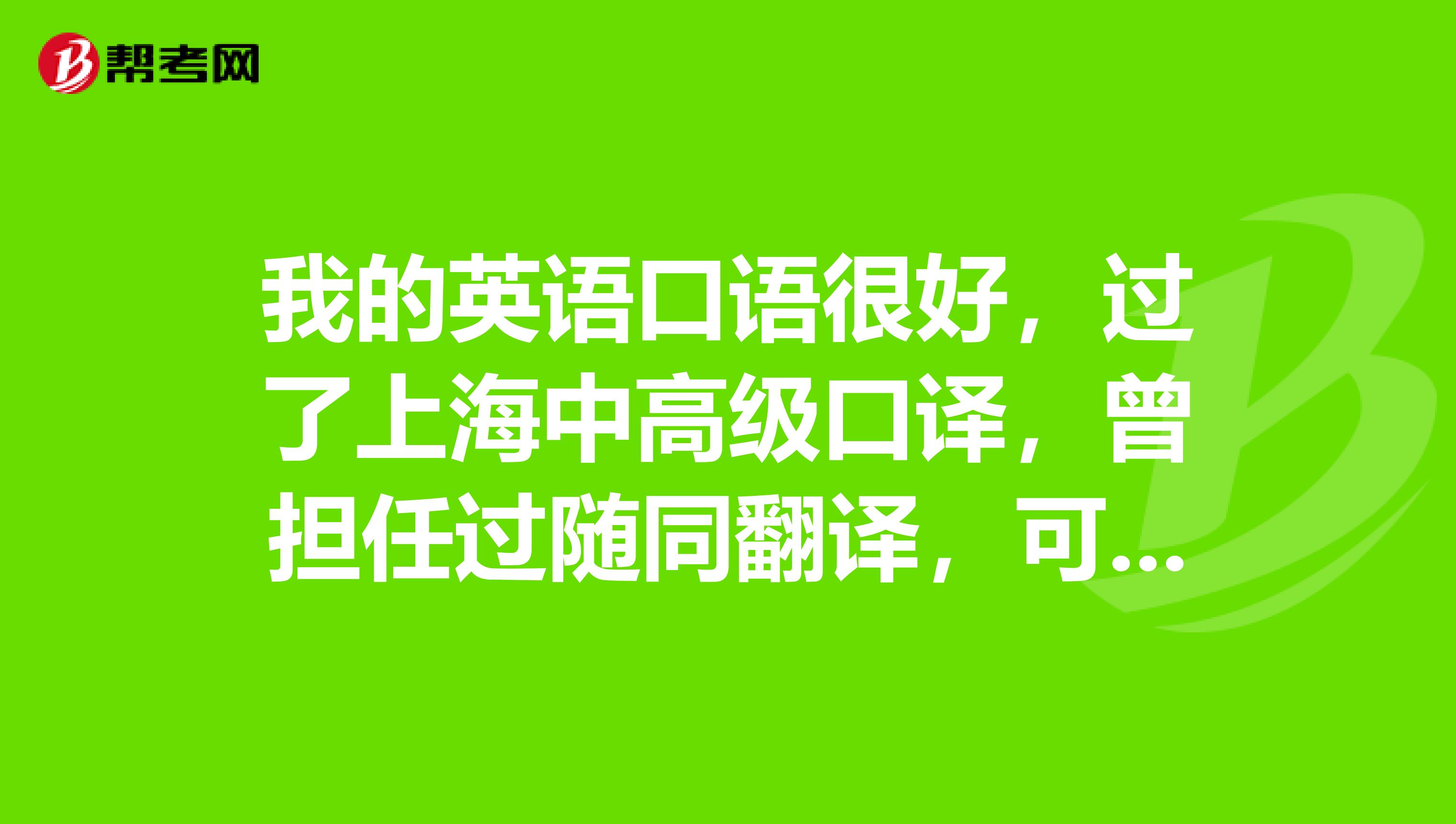 英语翻译考试要考口语吗_英语翻译考试要考口语吗初中