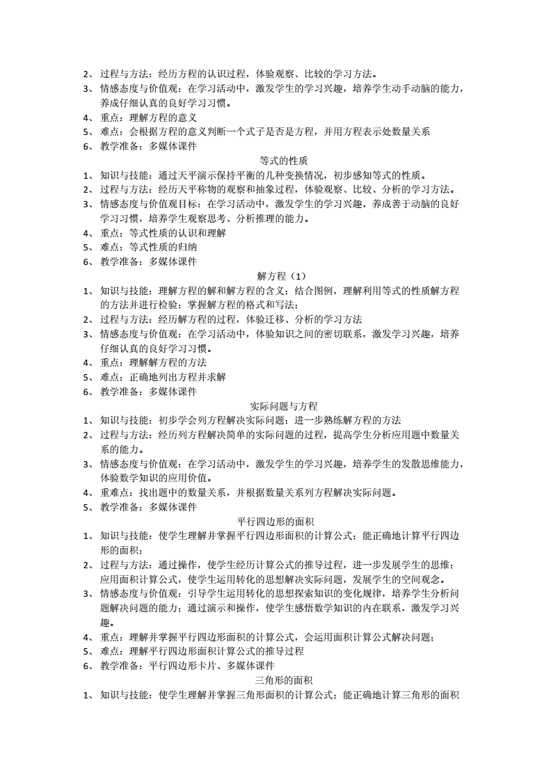 小学语文三维目标观察分析_小学语文三维目标的整合有哪些策略