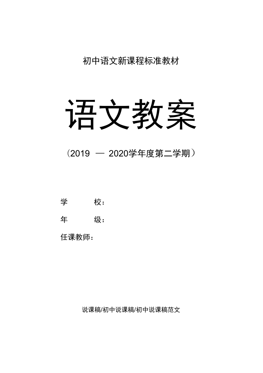 初中语文说课稿8年级学生学情(初中语文说课稿8年级学生学情分析)