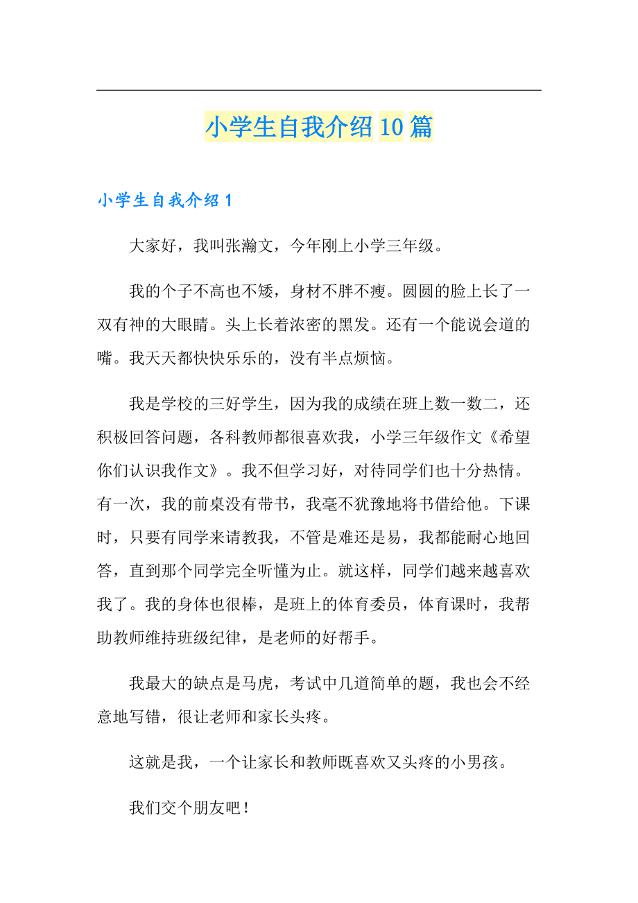 一句话幽默介绍自己_简短的自我介绍