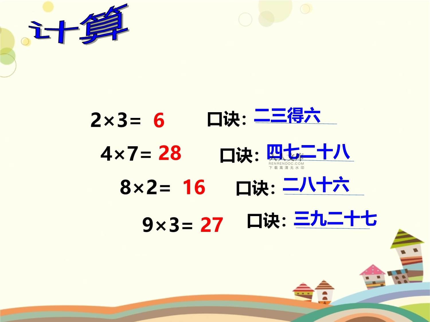 小学二年级数学上册网课_二年级上册数学网课视频人教版