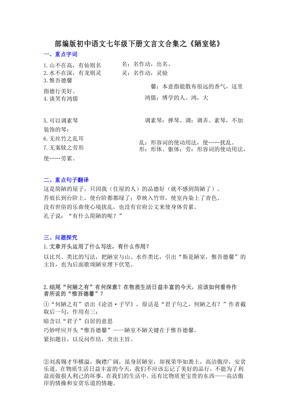 初中语文文言文知识点_初中语文文言文知识点归纳苏教版