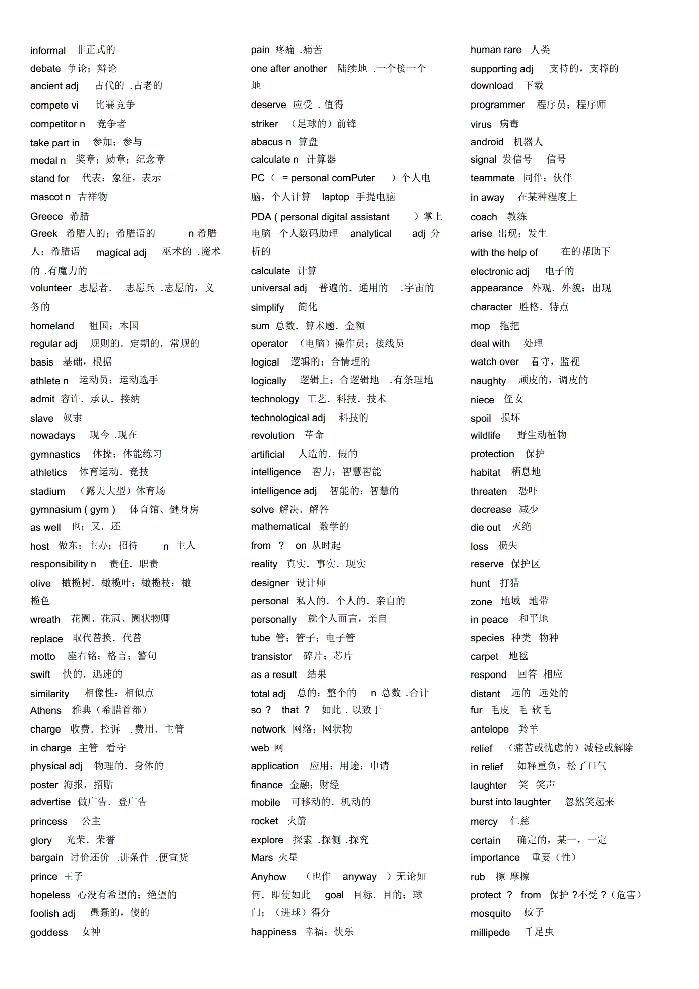 高中英语必修二单词表2019_高中英语必修二单词表2019人教版