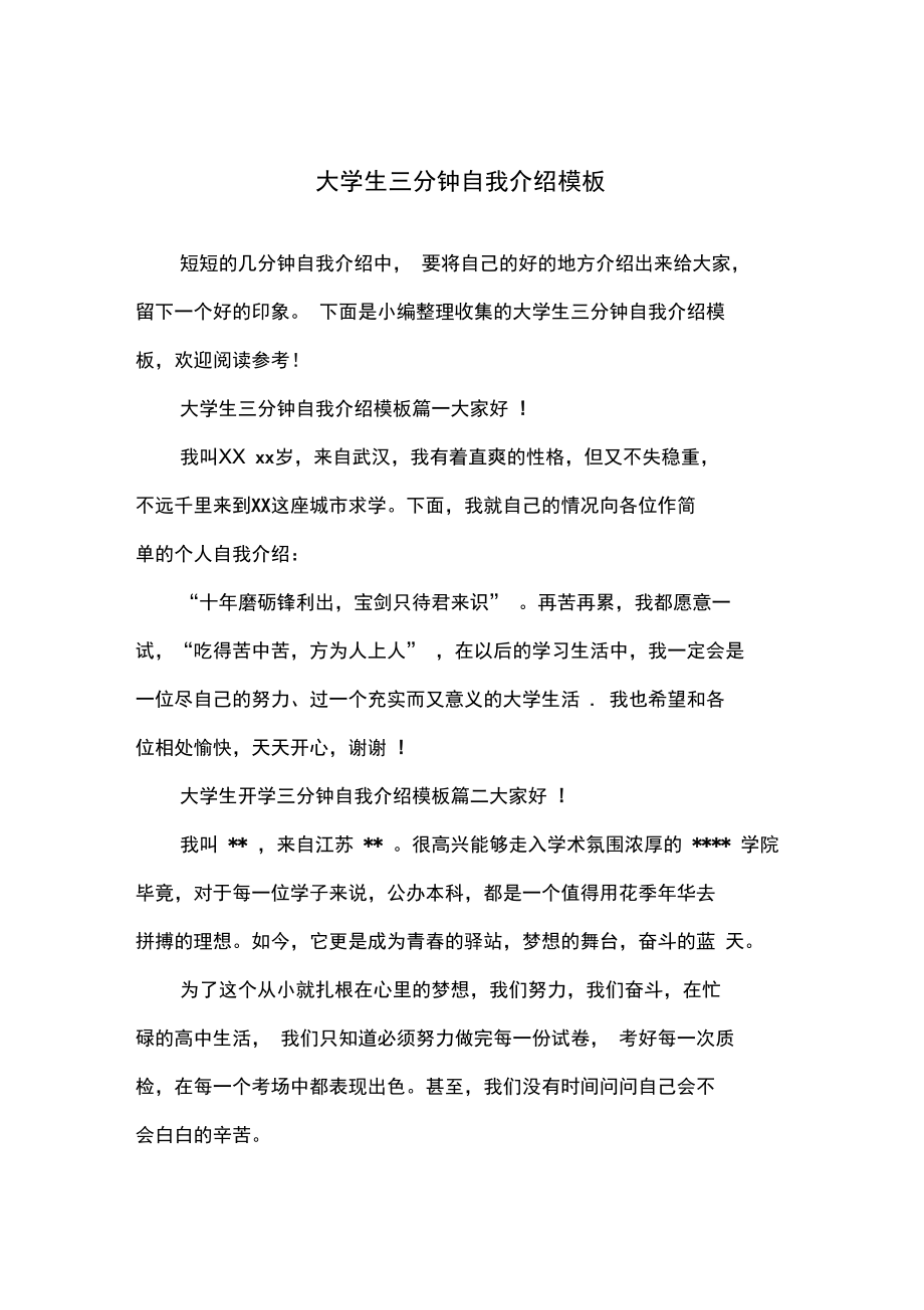 自我介绍学生大一(自我介绍模板大一新生)