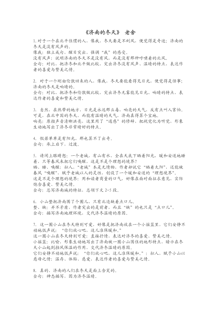 初中语文说课稿:《济南的冬天》的简单介绍