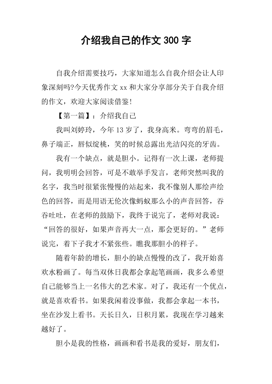 自我介绍大学生300字作文通用(自我介绍大学生300字)