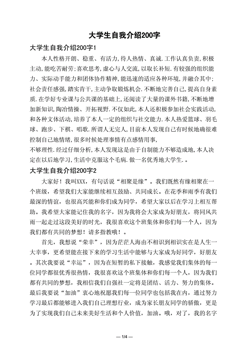 自我介绍大学生300字作文通用(自我介绍大学生300字)