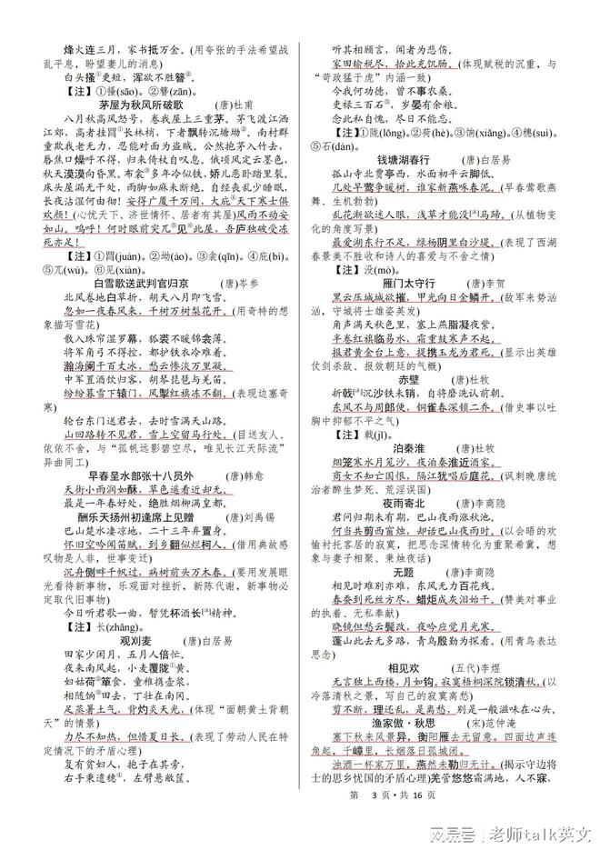 初中语文文言文古诗大全人教版_初中语文文言文古诗大全