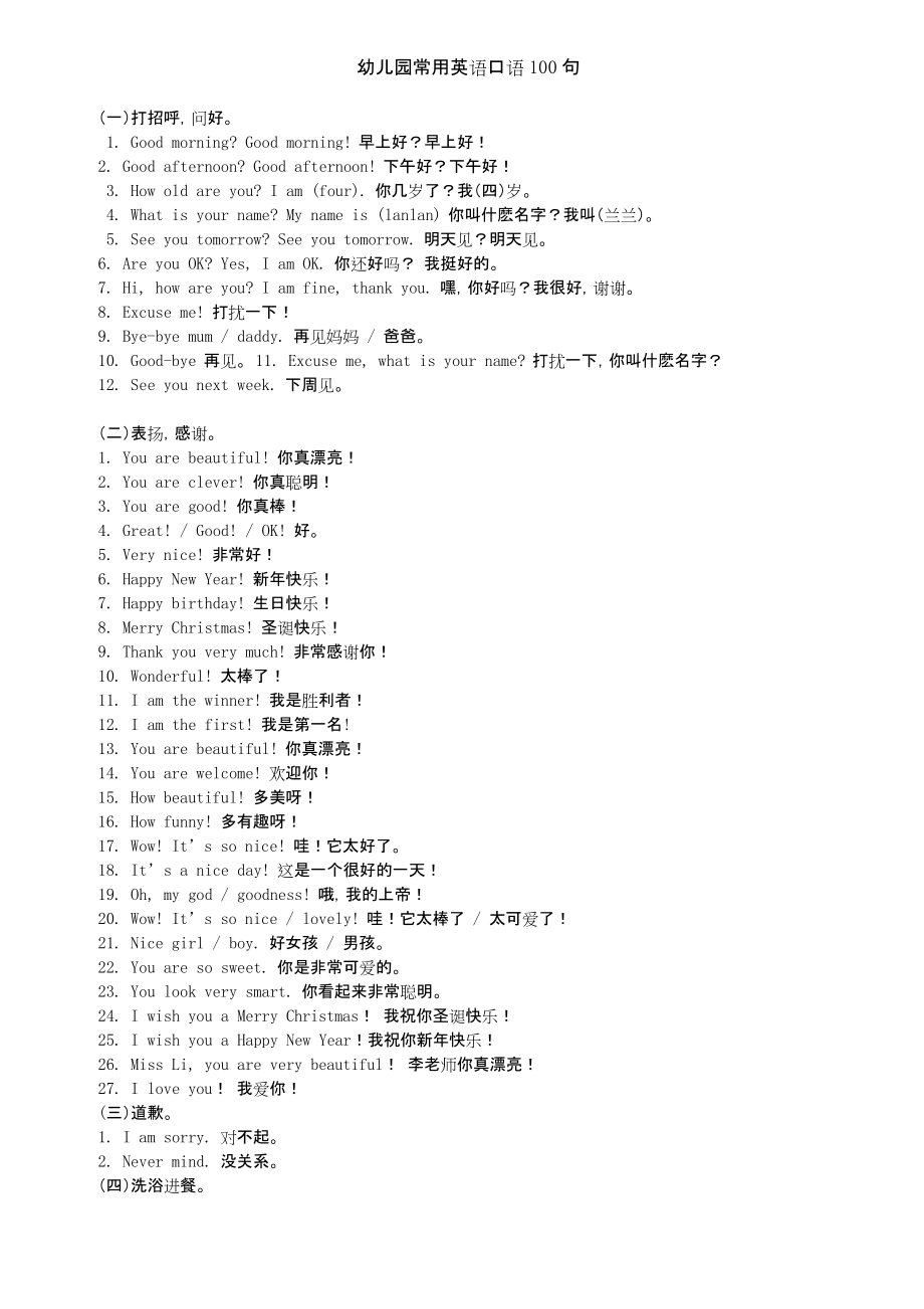 简单英语口语100句视频教学(简单英语口语100句)