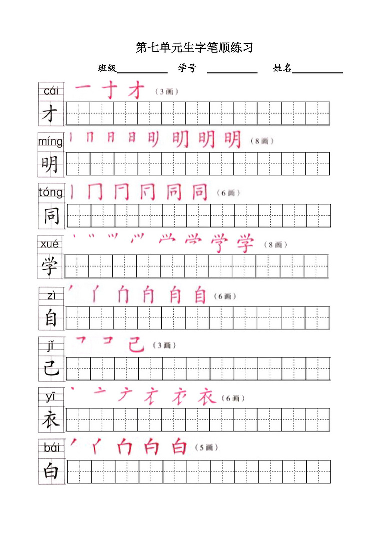 小学一年级下册语文生字表_小学一年级下册语文生字