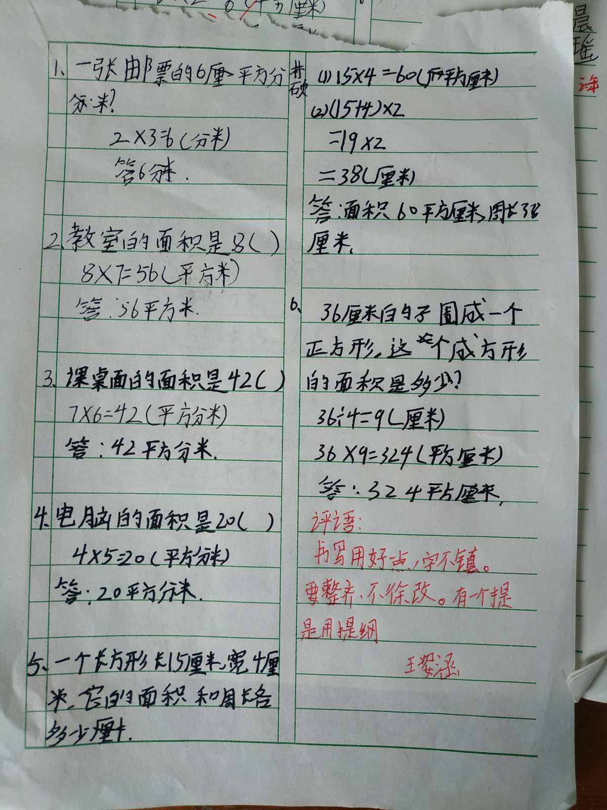 小学数学评课经典评语简短_小学数学评课稿经典评语集锦