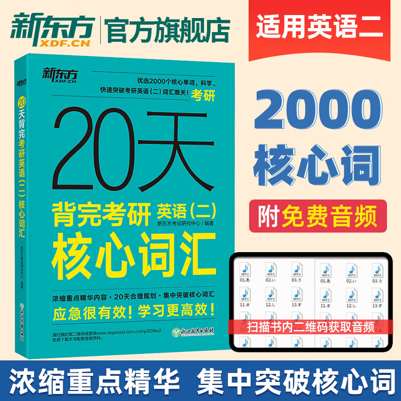 考研英语二单词书推荐_考研英语二单词