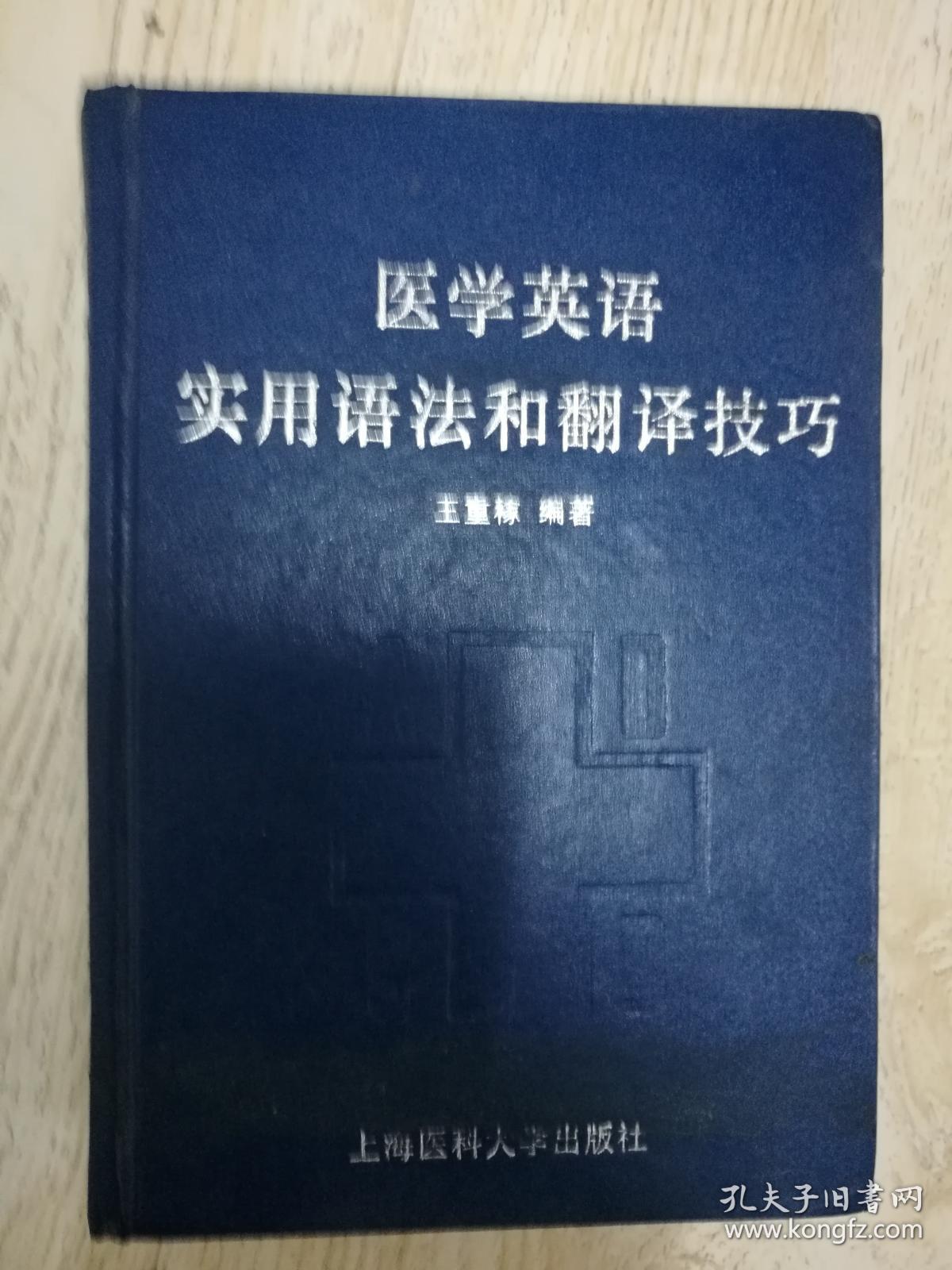 医学英语基础医学课后题答案(医学英语基础医学全文翻译)