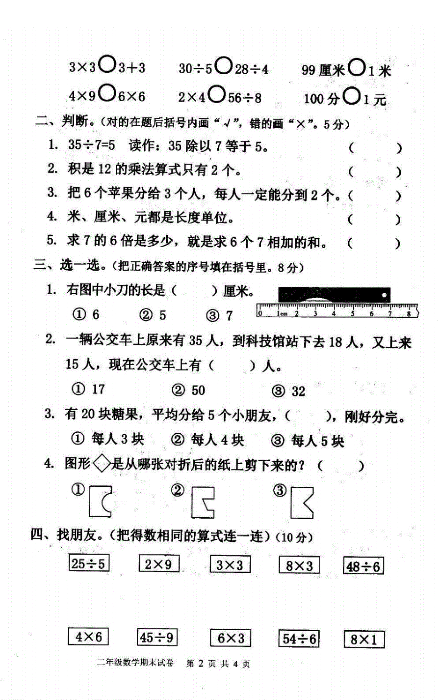 68所小学数学题库精选(小学数学题库网)