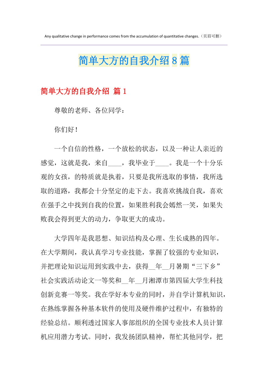 大学生自我介绍简单大方_大学生自我介绍官方