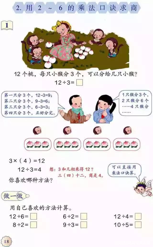 小学二年级数学下册电子课本(小学二年级数学下册电子课本人教版)