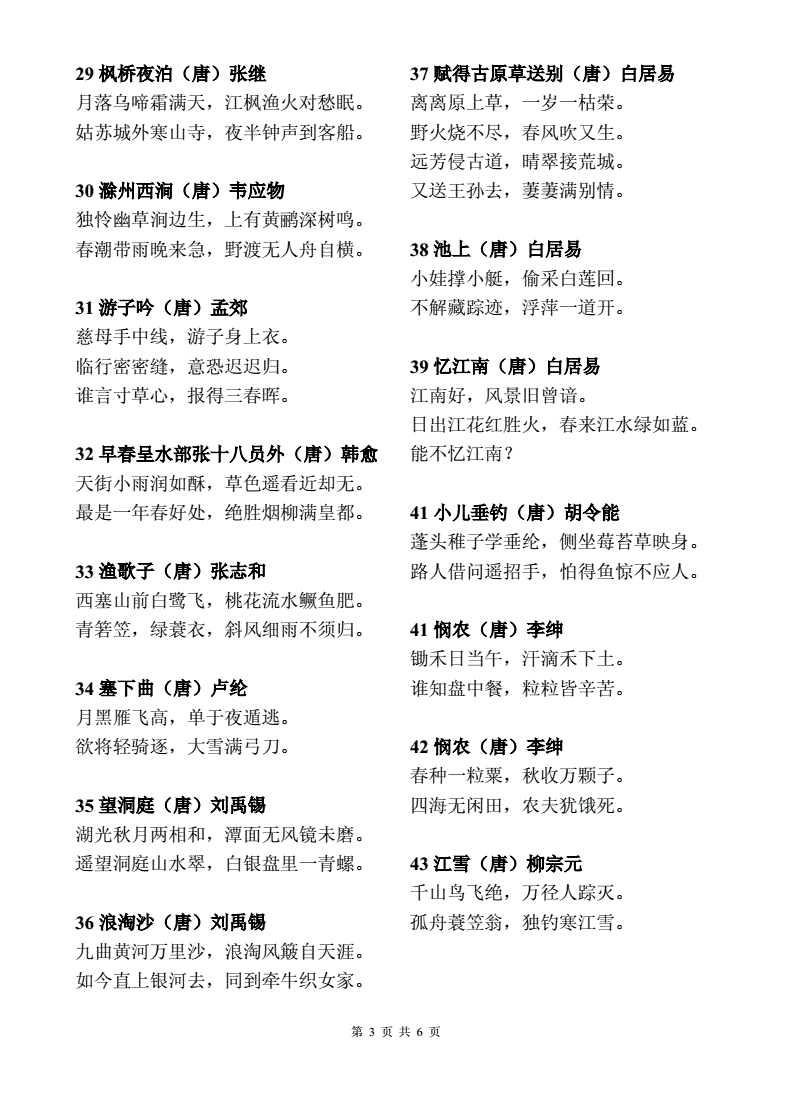 小学语文知识大全浙江专版古诗词积累_小学语文知识大全浙江专版古诗