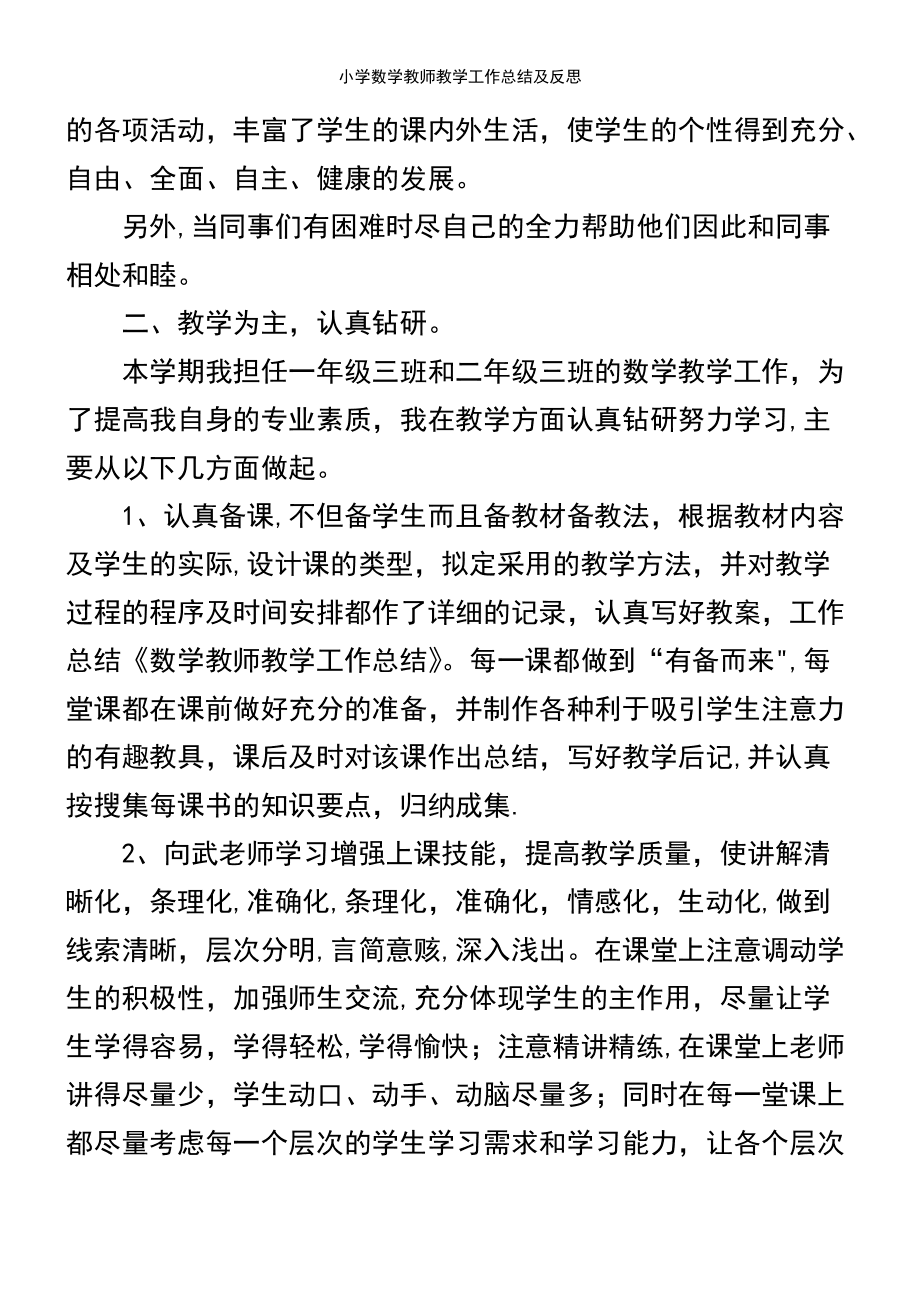 小学数学教学工作总结五年级下册(小学数学教学工作总结个人)