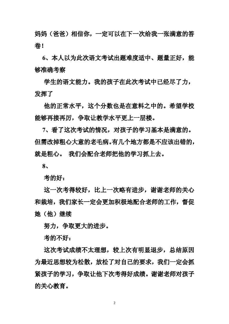 初中语文试卷家长评语怎么写三年级_初中语文试卷家长评语怎么写