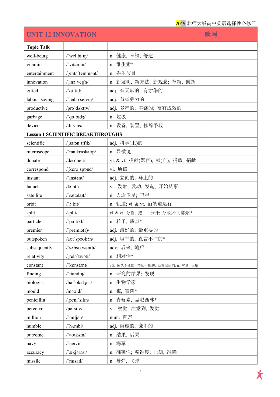 高中英语北师大版单词音频免费下载mp3(高中英语北师大版单词音频)