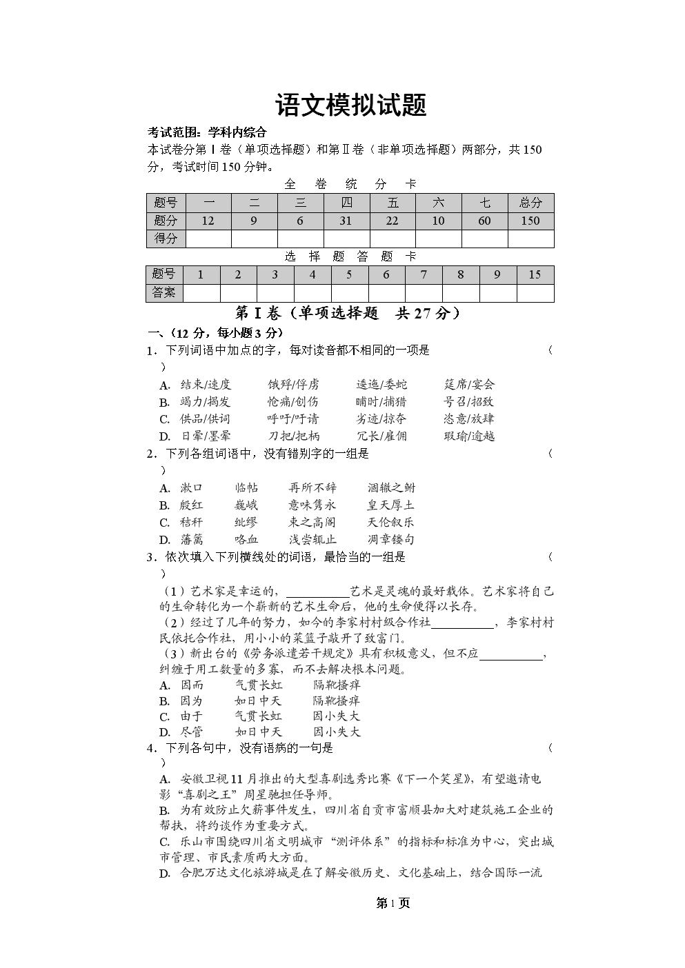 初中语文试卷免费文档下载(初中语文试卷免费文档)