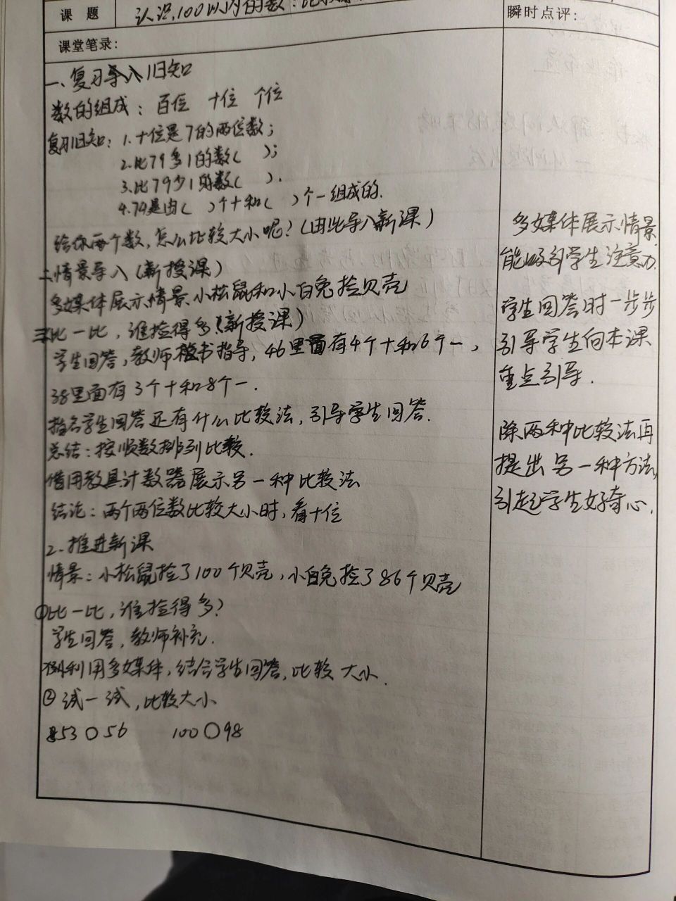 小学数学听课记录及评析(小学数学听课记录及评析一年级秋期)