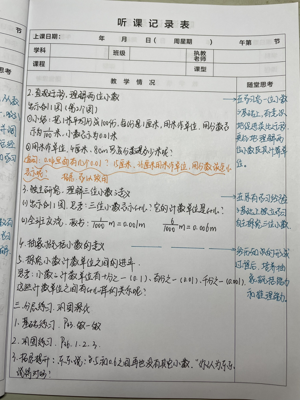 小学数学听课记录及评析(小学数学听课记录及评析一年级秋期)