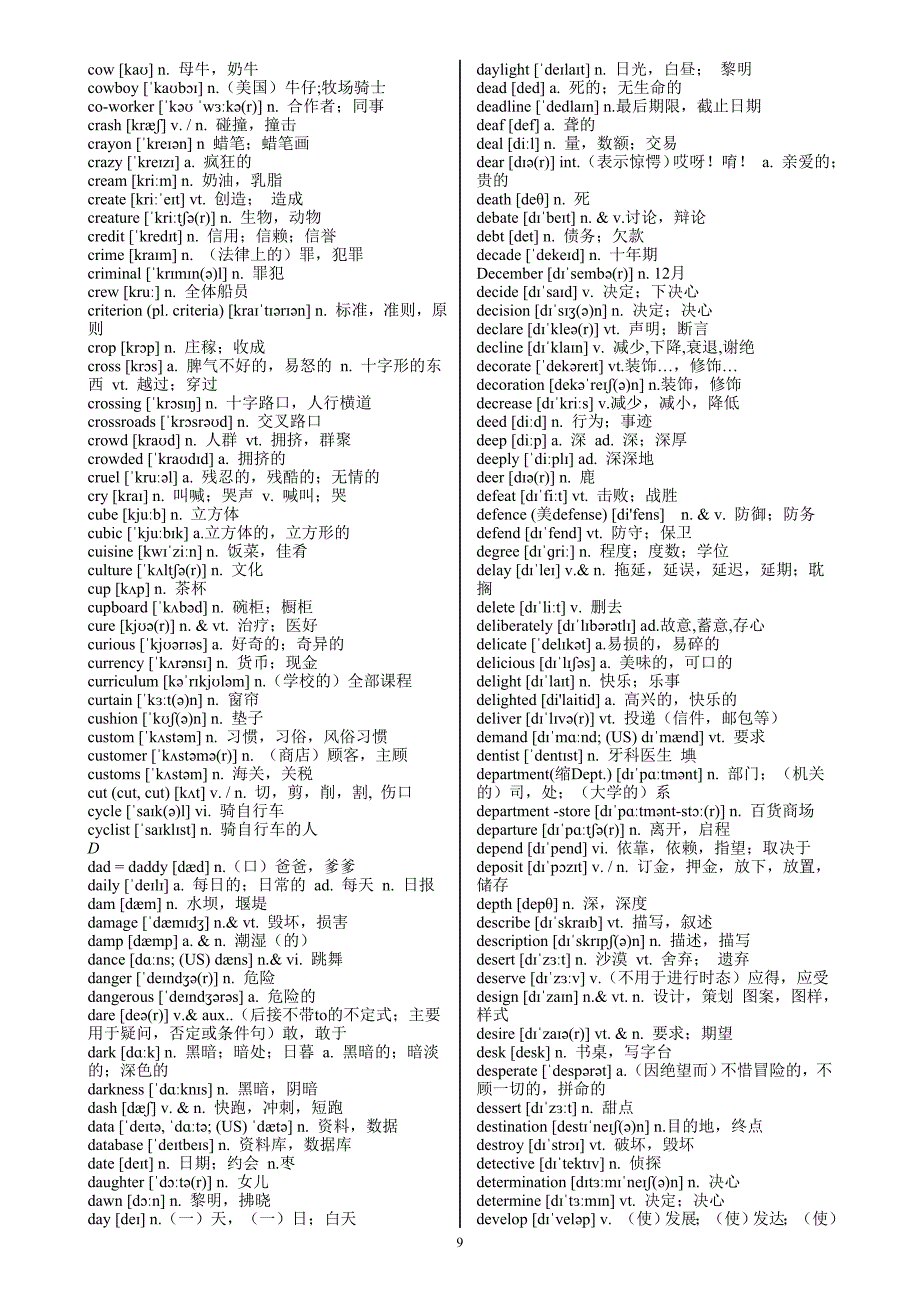 高中英语单词表3500词必背带音标(高中英语必背单词表3500大全带音标)