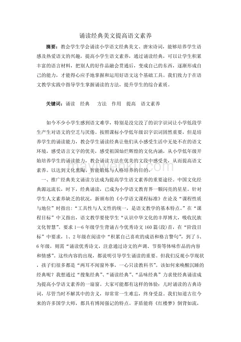 关于小学语文教学方面的论文题目关于童话_关于小学语文教学方面的论文