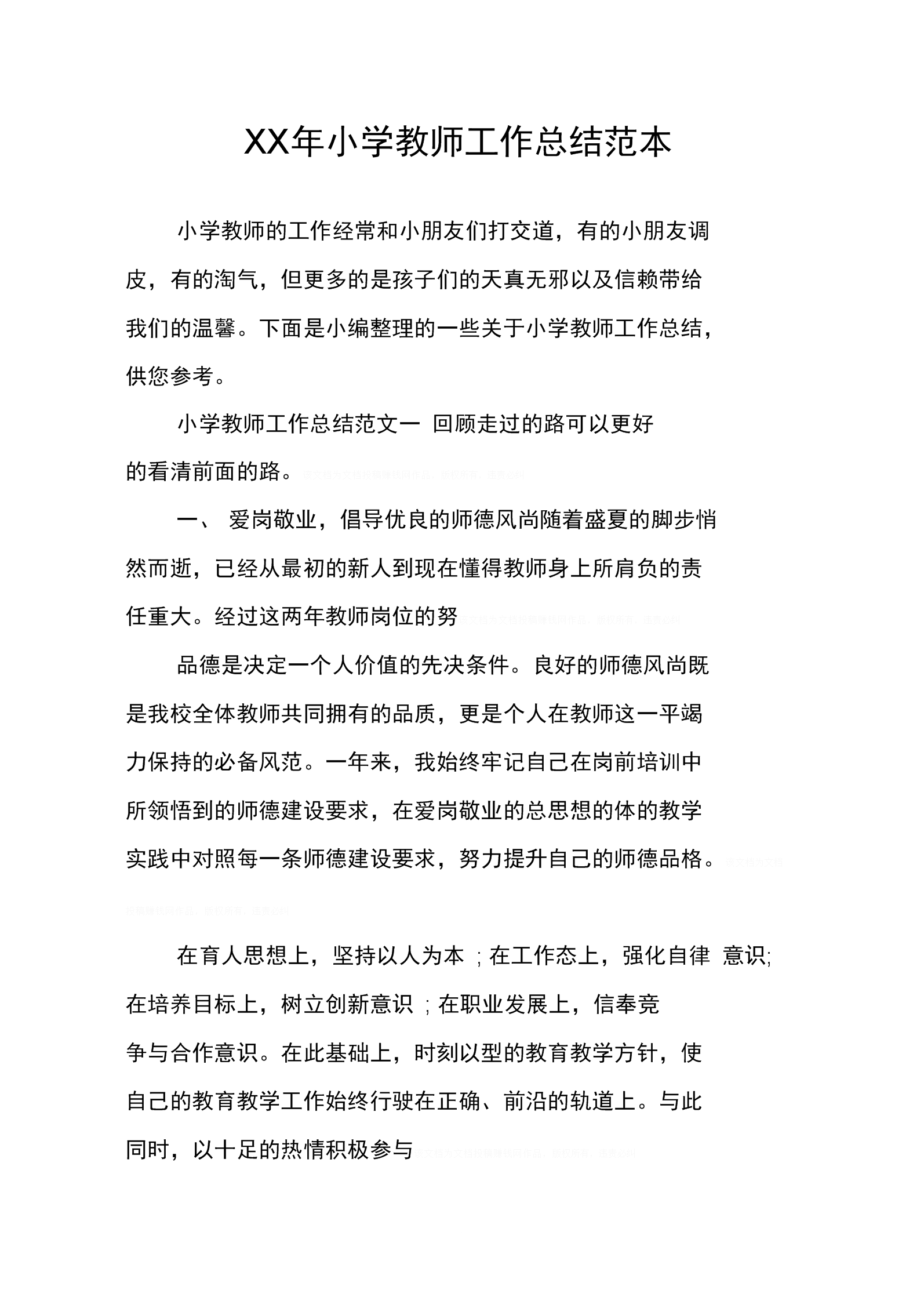 小学语文教学工作总结2023(小学语文教学工作总结2022第二学期)