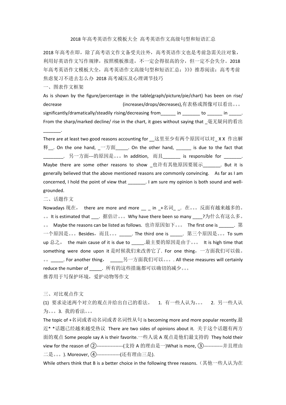 大学英语高级句型_大学英语高级句型万能模板