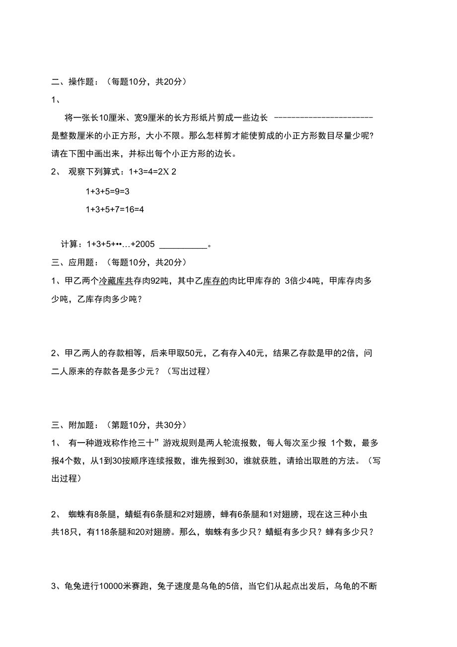 小学数学题库及答案(小二年级数学题库及答案)