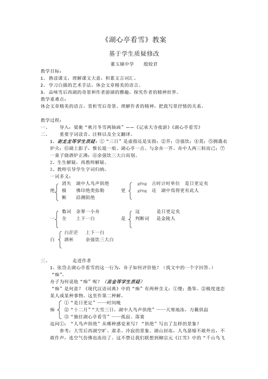 小学语文古诗教案_小学语文古诗教案万能模板