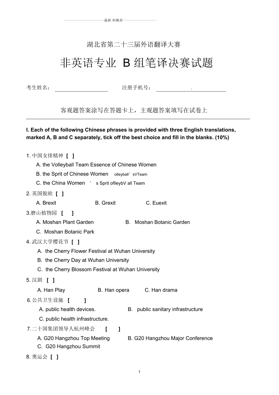 医学英语翻译题_医学英语翻译题库