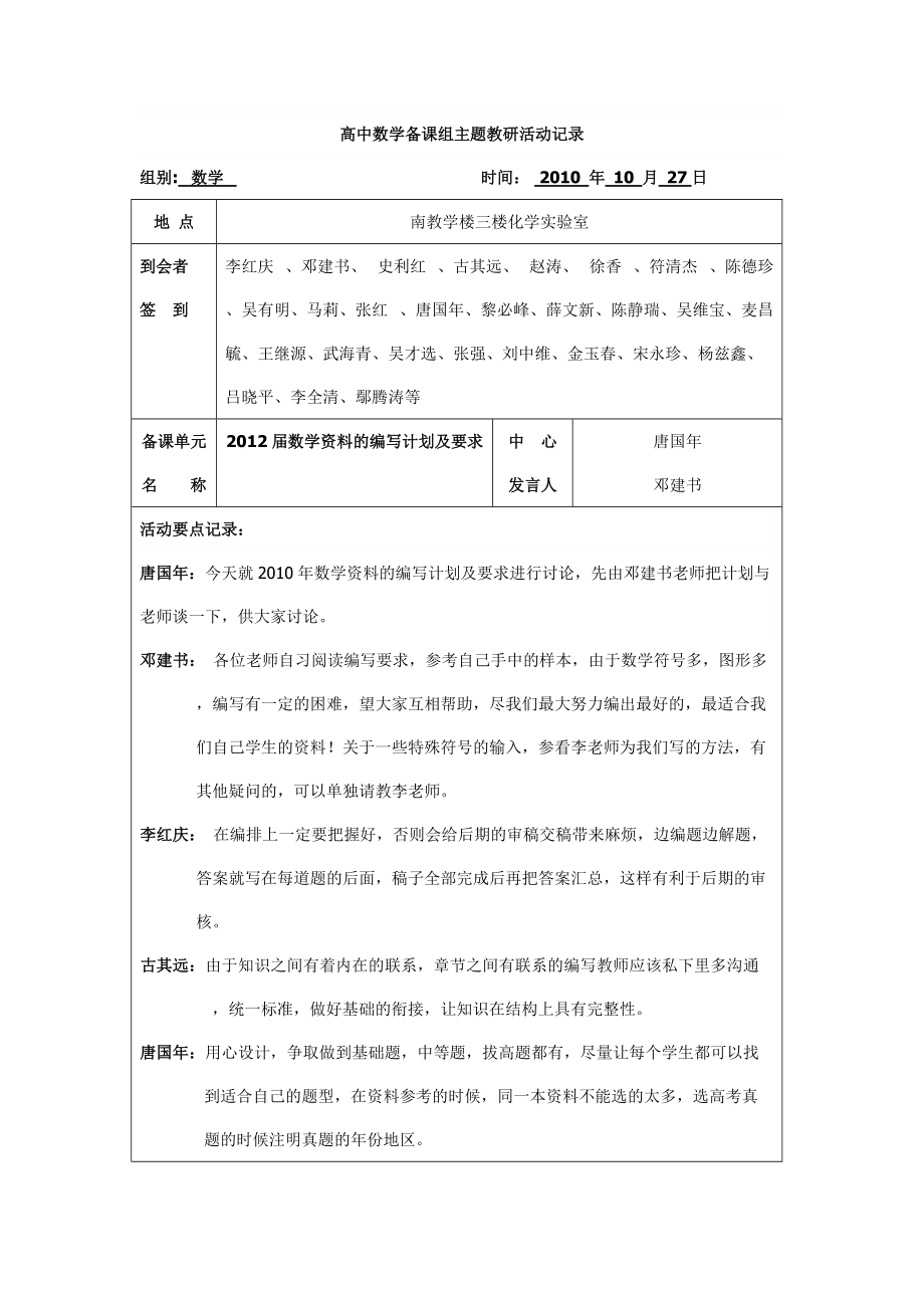 小学数学课程标准教研活动记录(小学数学新课程标准教研活动记录)