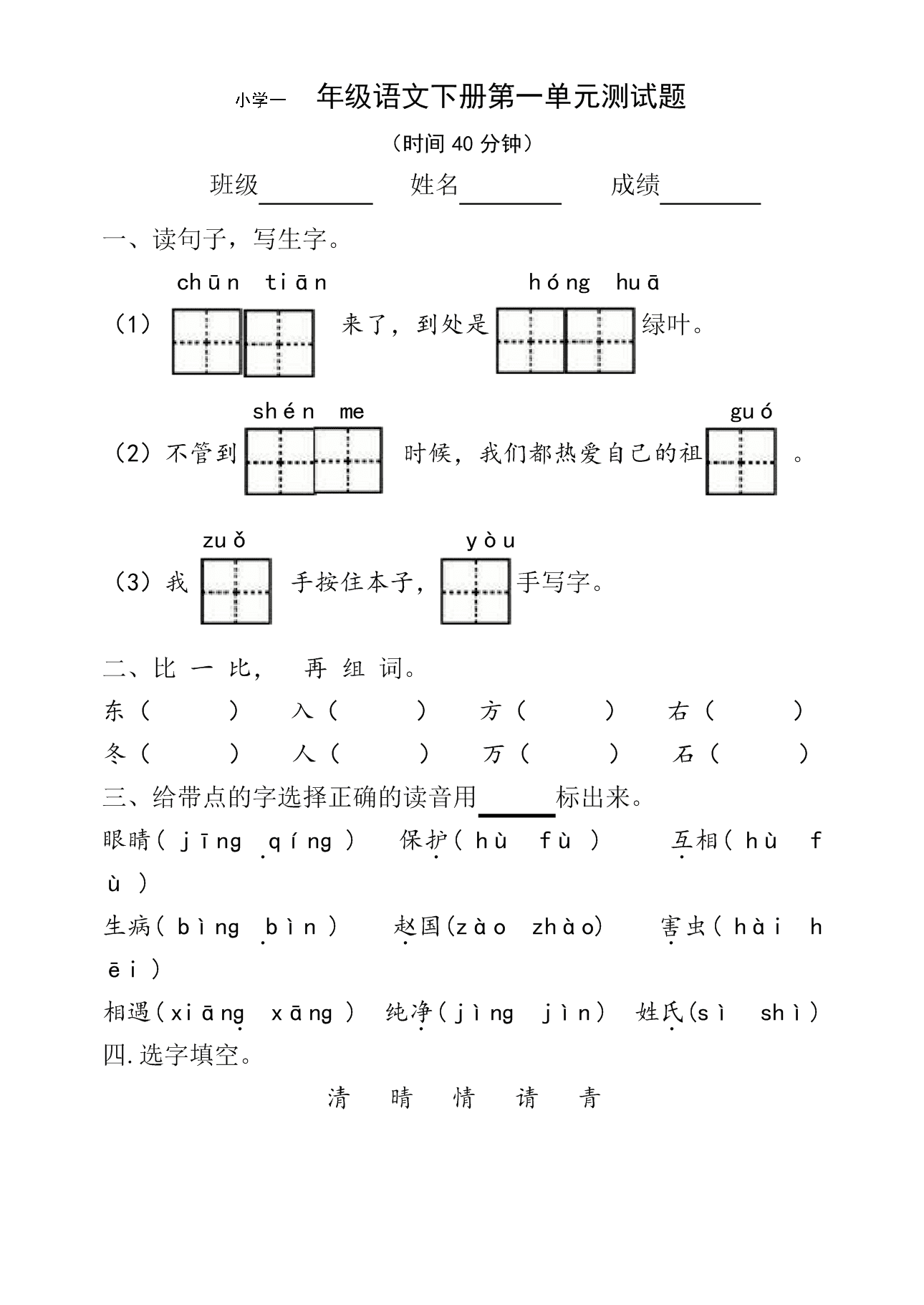 包含小学语文一年级下册第八单元试卷分析的词条